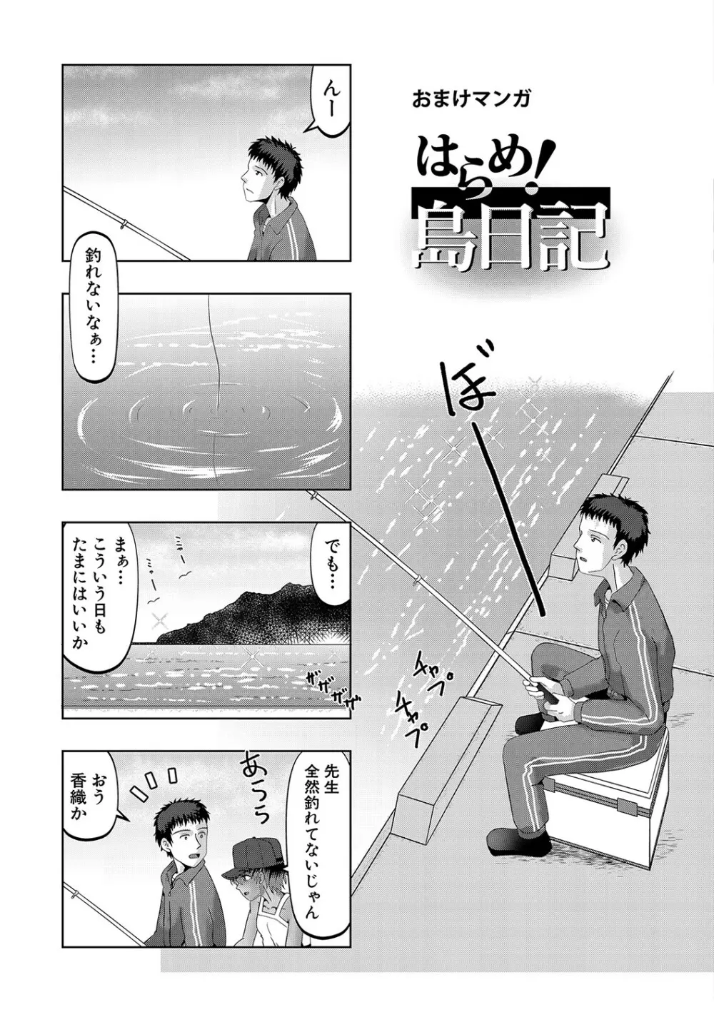 ちびっ娘ハーレム孕ませ島 Page.212