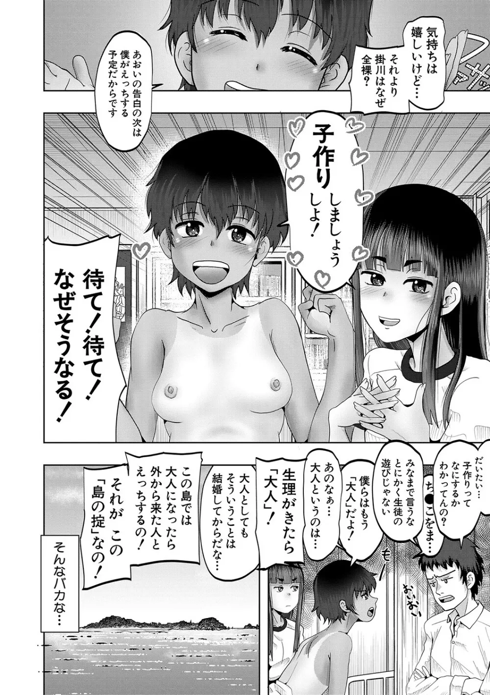 ちびっ娘ハーレム孕ませ島 Page.23