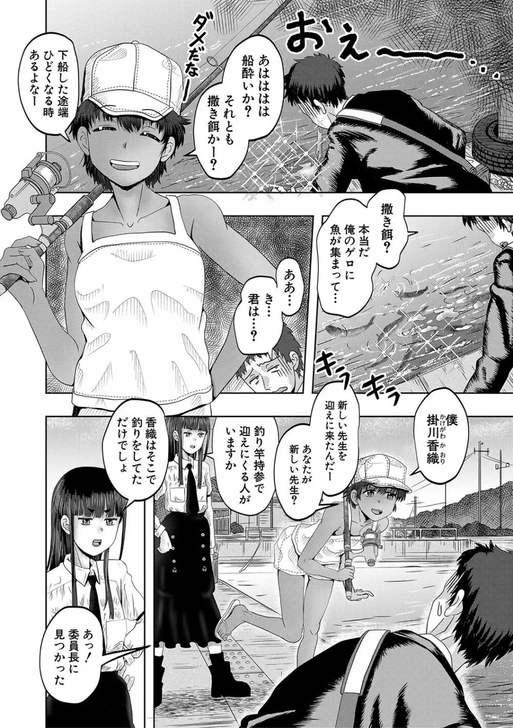 ちびっ娘ハーレム孕ませ島 Page.5