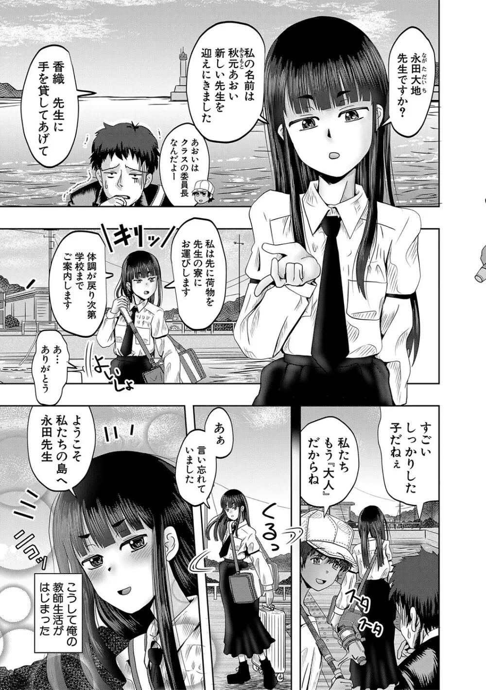 ちびっ娘ハーレム孕ませ島 Page.6