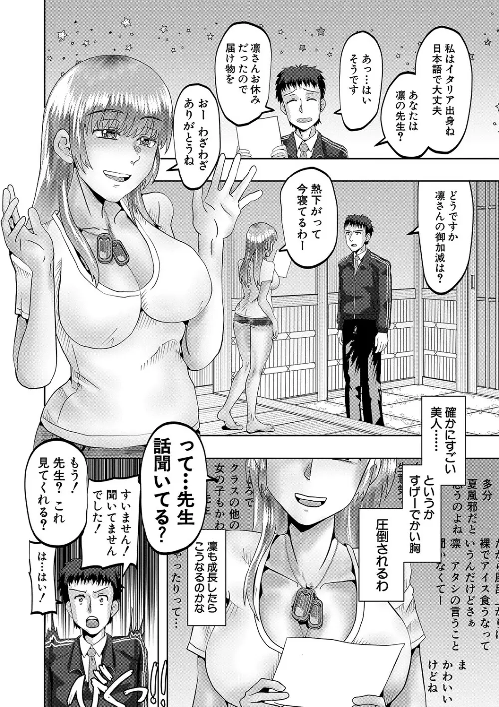 ちびっ娘ハーレム孕ませ島 Page.61