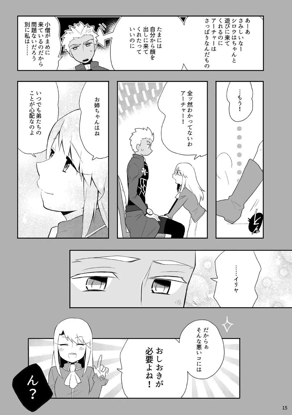 弓士本 Page.14