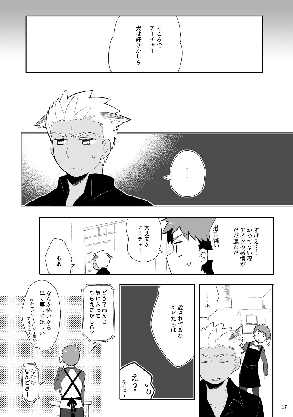 弓士本 Page.16