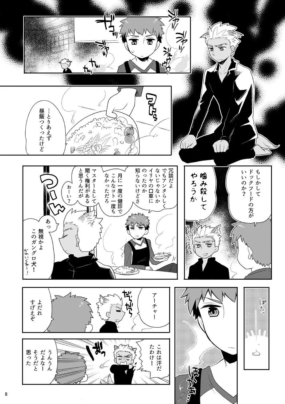 弓士本 Page.7