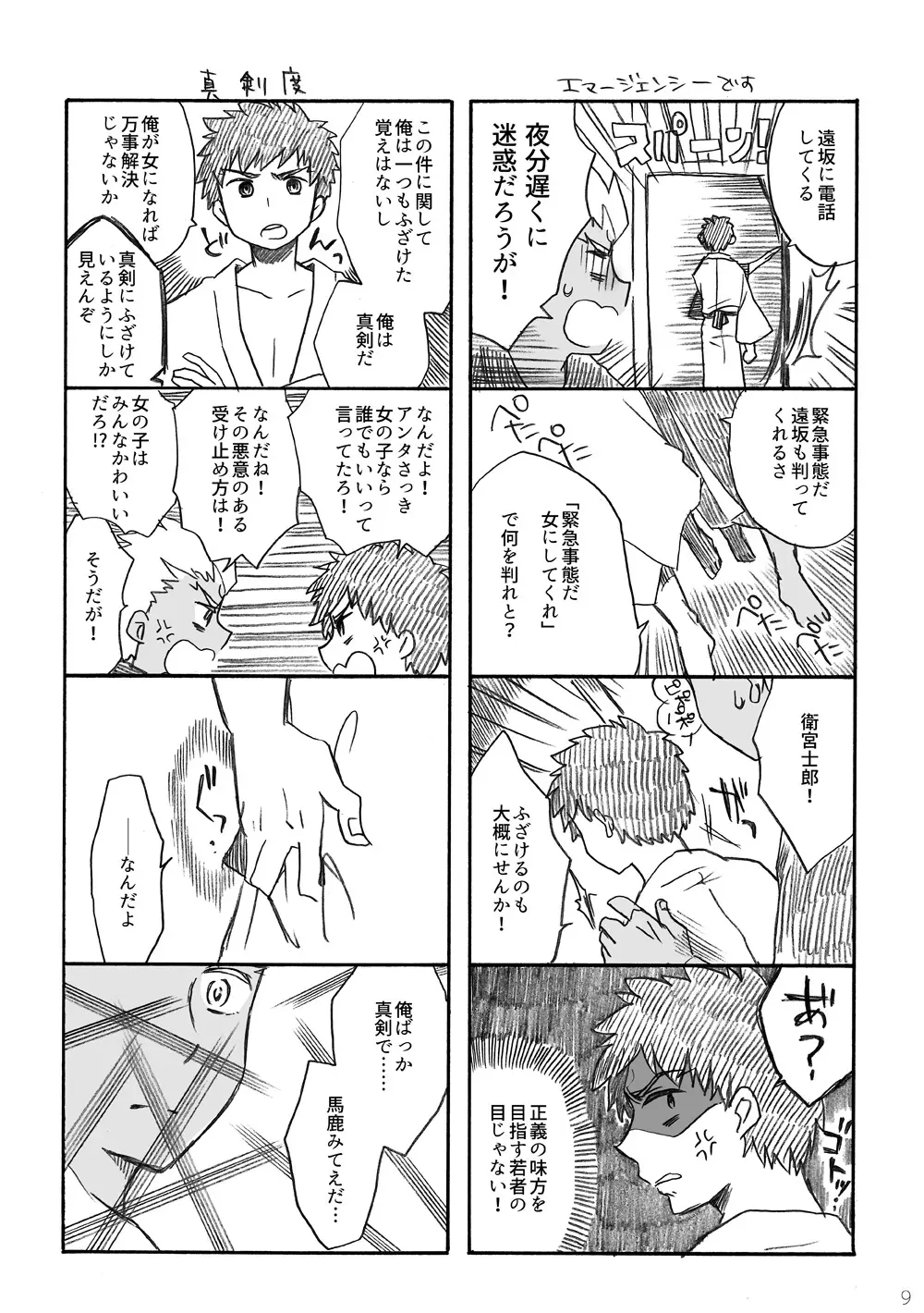 弓士本 Page.71