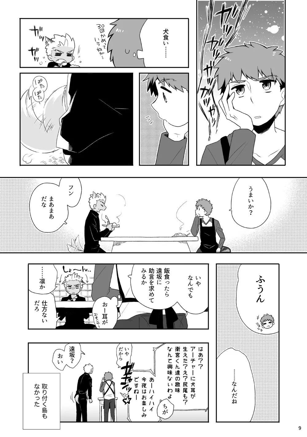 弓士本 Page.8