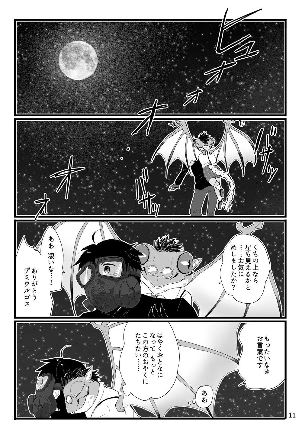 鈴木さん家にデミウルゴスくんがお泊りする話 Page.10