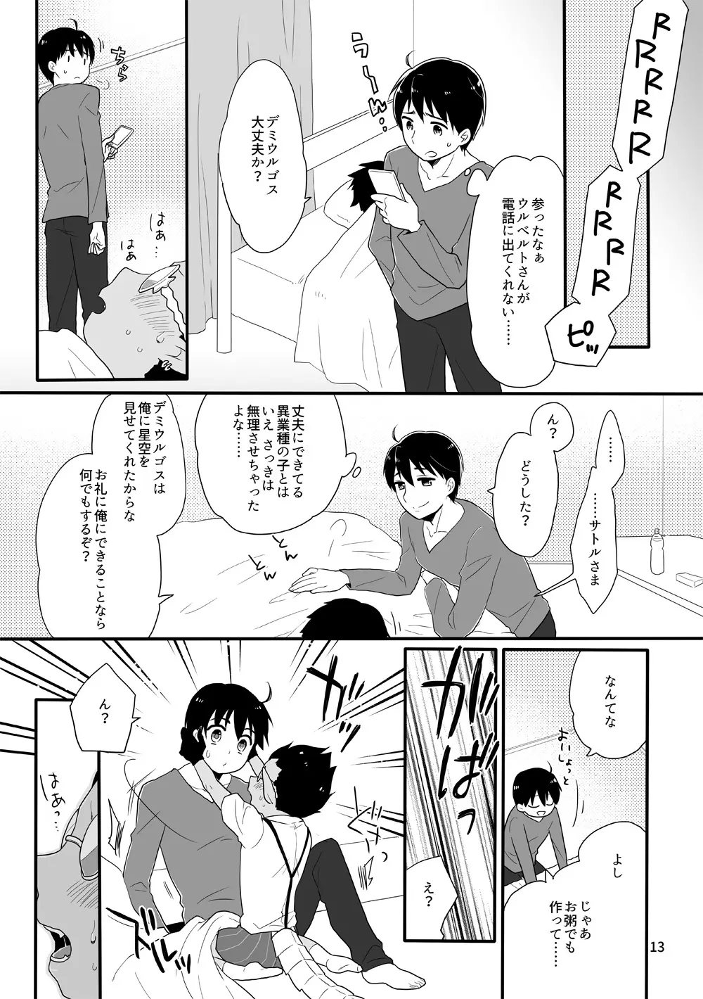 鈴木さん家にデミウルゴスくんがお泊りする話 Page.12