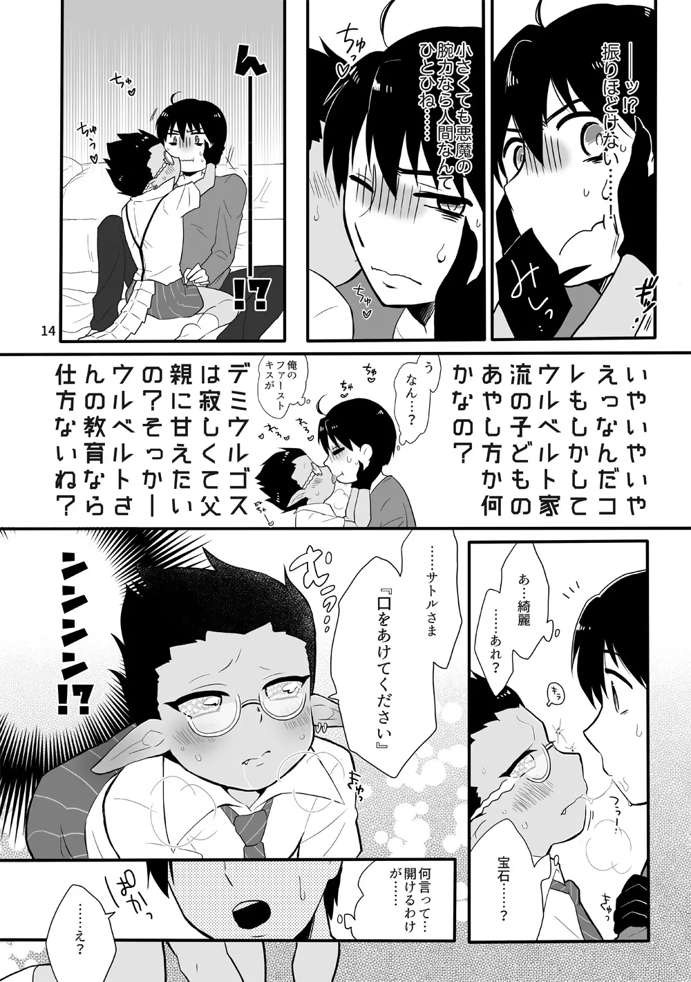 鈴木さん家にデミウルゴスくんがお泊りする話 Page.13