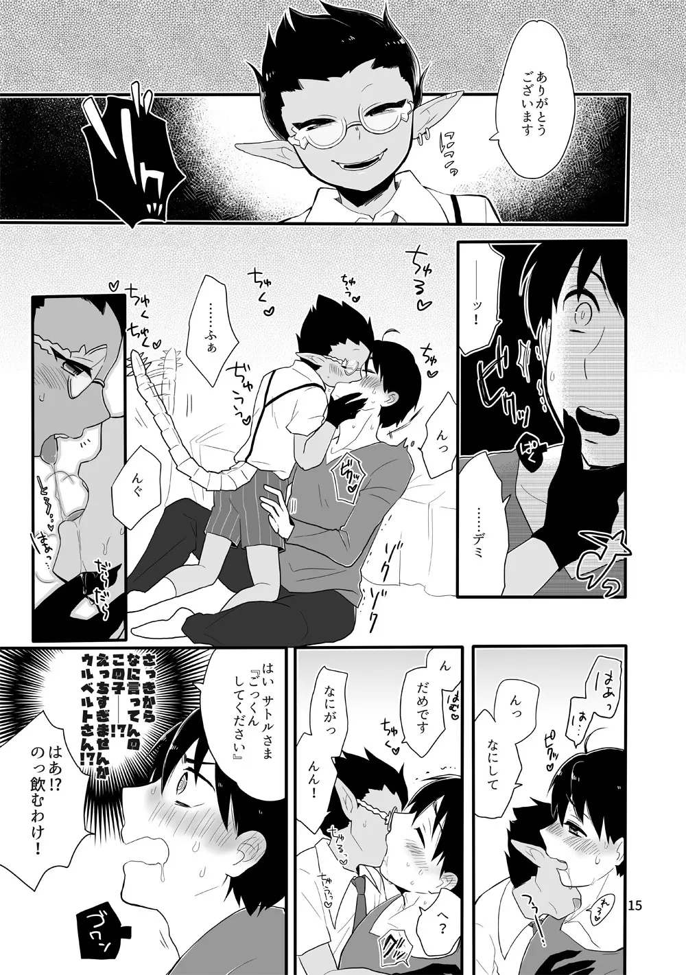 鈴木さん家にデミウルゴスくんがお泊りする話 Page.14