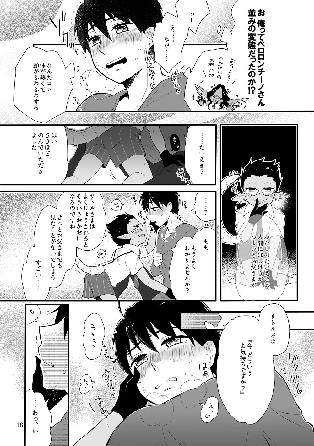 鈴木さん家にデミウルゴスくんがお泊りする話 Page.17