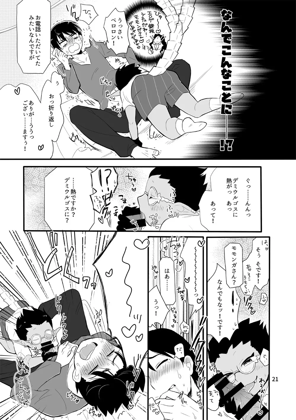 鈴木さん家にデミウルゴスくんがお泊りする話 Page.20