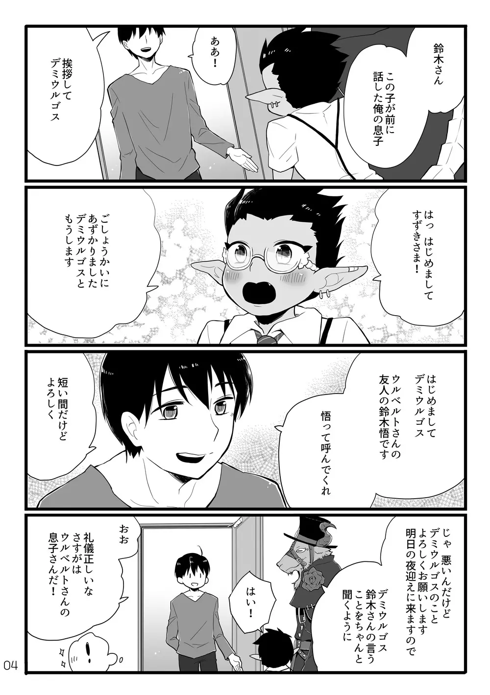 鈴木さん家にデミウルゴスくんがお泊りする話 Page.3