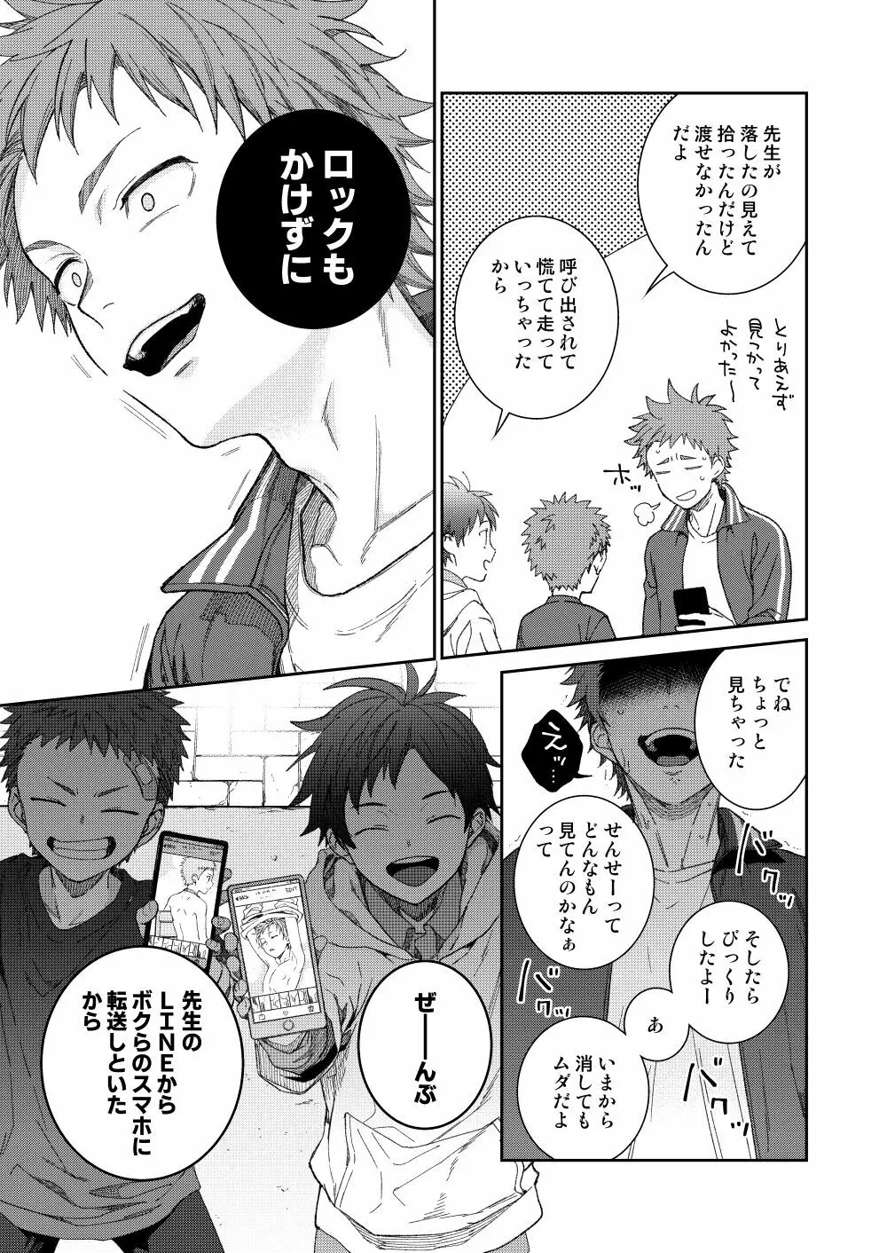 せんせいであそぼう -１時間目- Page.7