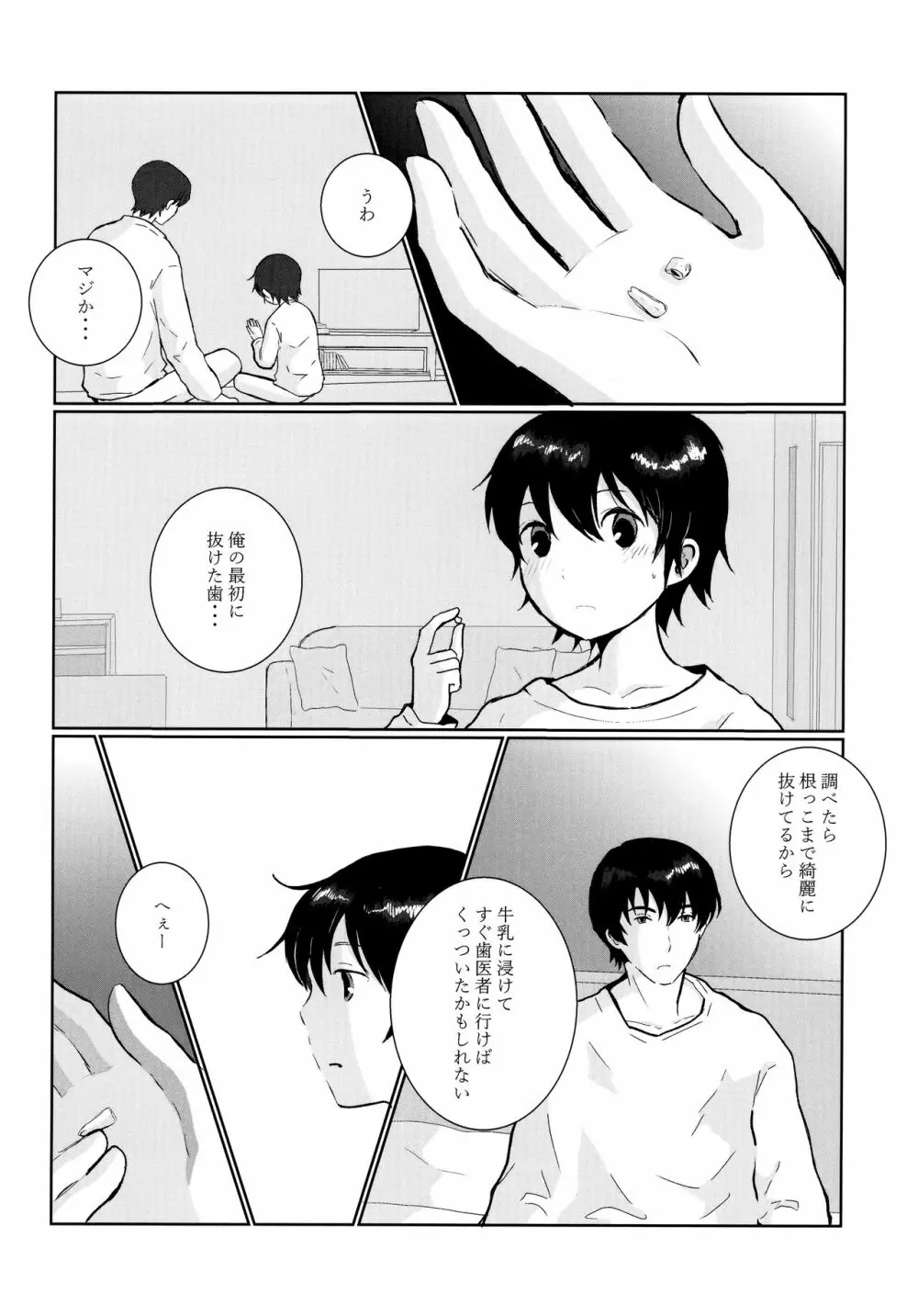 Re： Love & Teeth Page.15