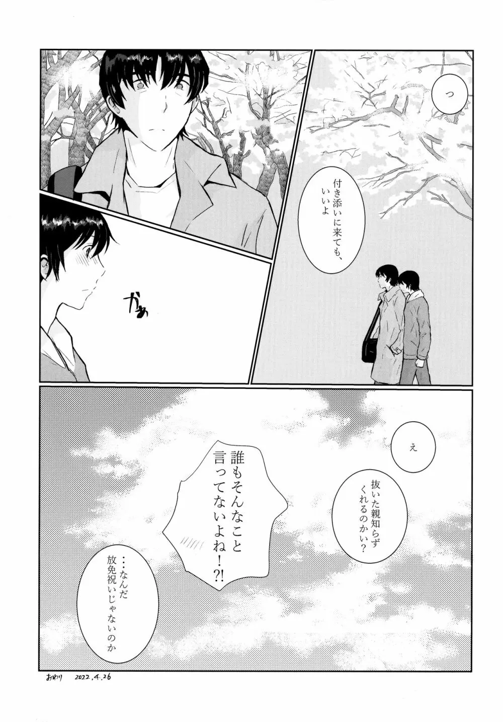 Re： Love & Teeth Page.22