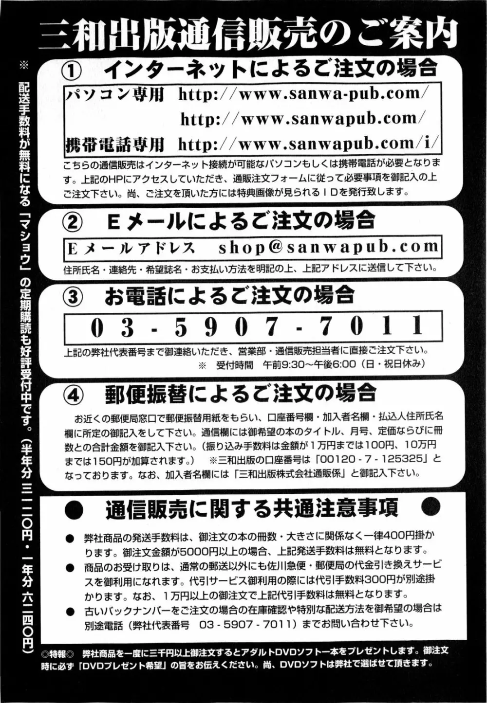 コミック・マショウ 2010年7月号 Page.253