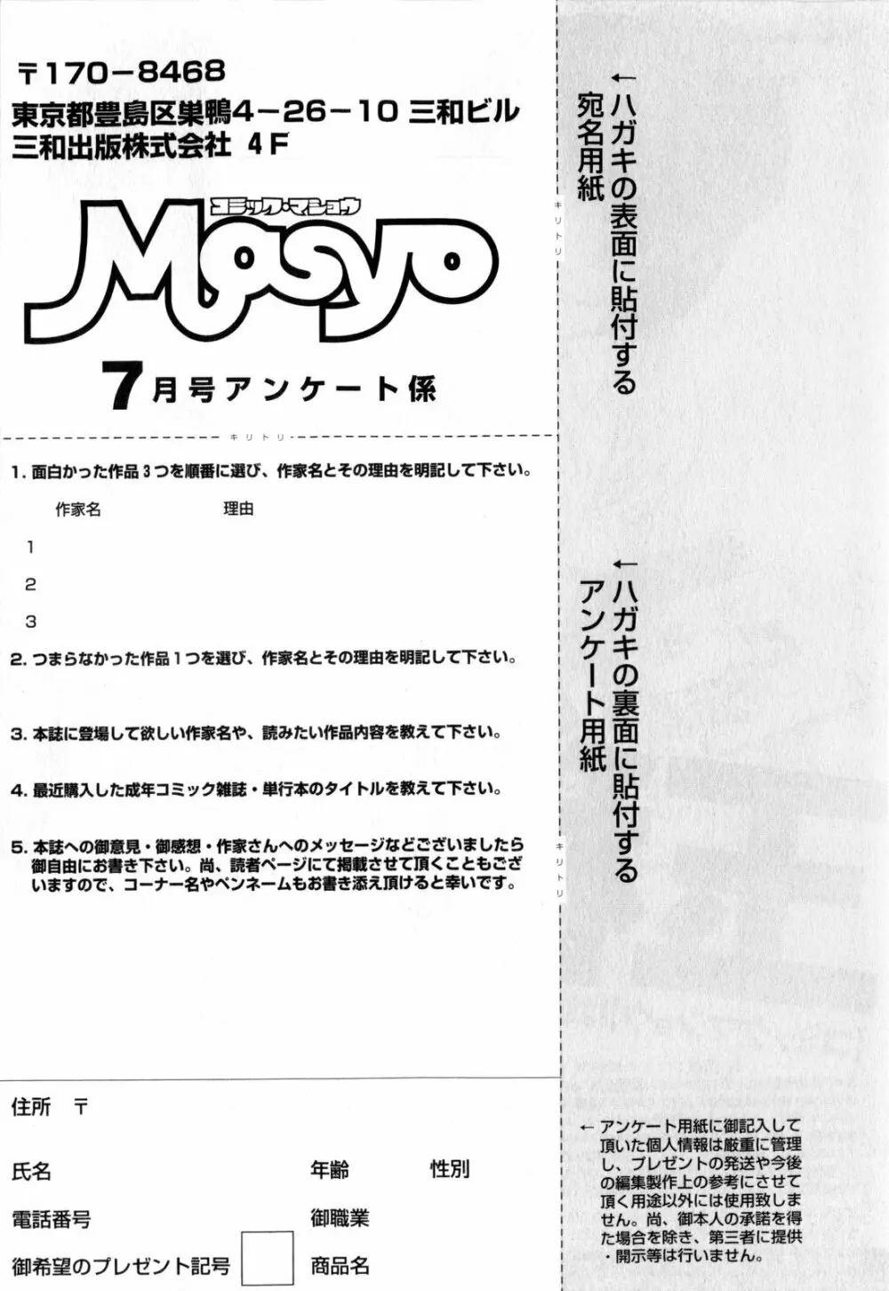 コミック・マショウ 2010年7月号 Page.257