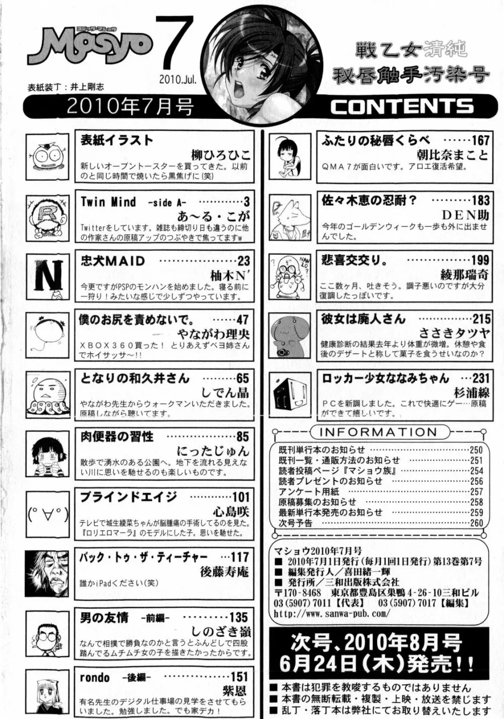 コミック・マショウ 2010年7月号 Page.262