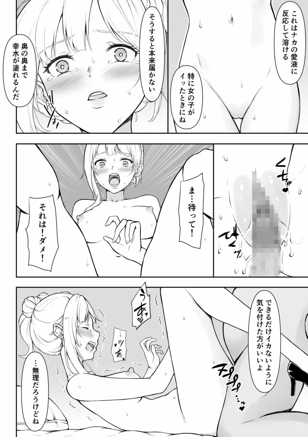 女スパイ辱2 Page.57