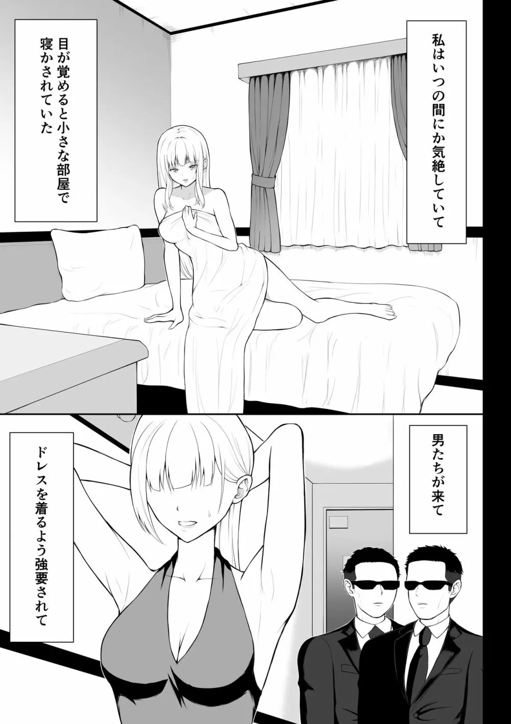 女スパイ辱2 Page.6