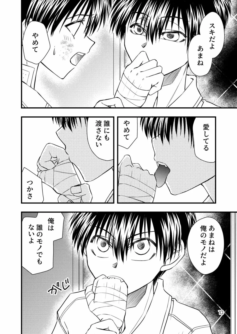 君に捧ぐ Page.10