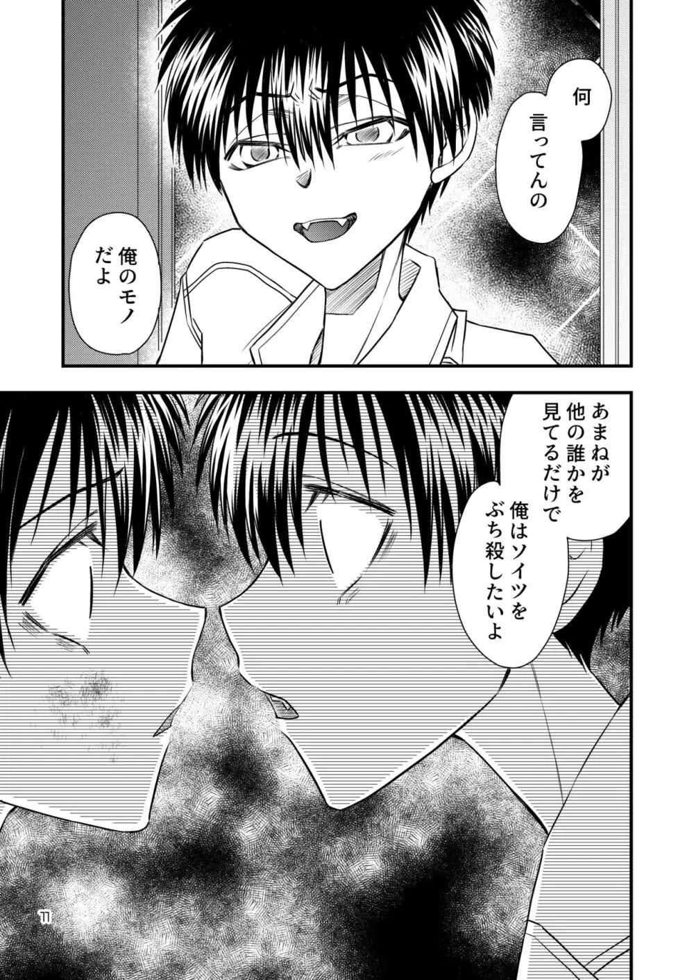 君に捧ぐ Page.11