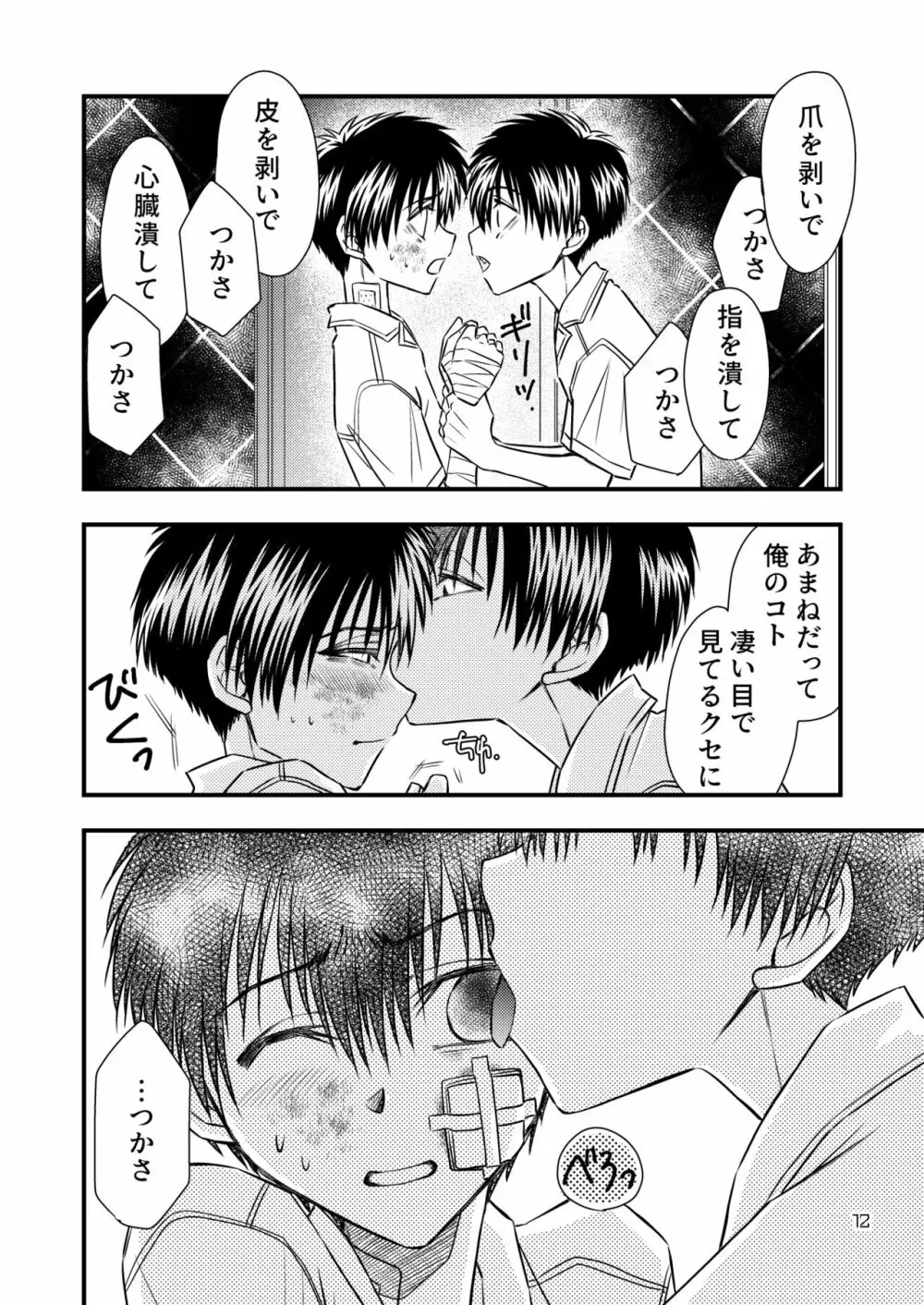 君に捧ぐ Page.12