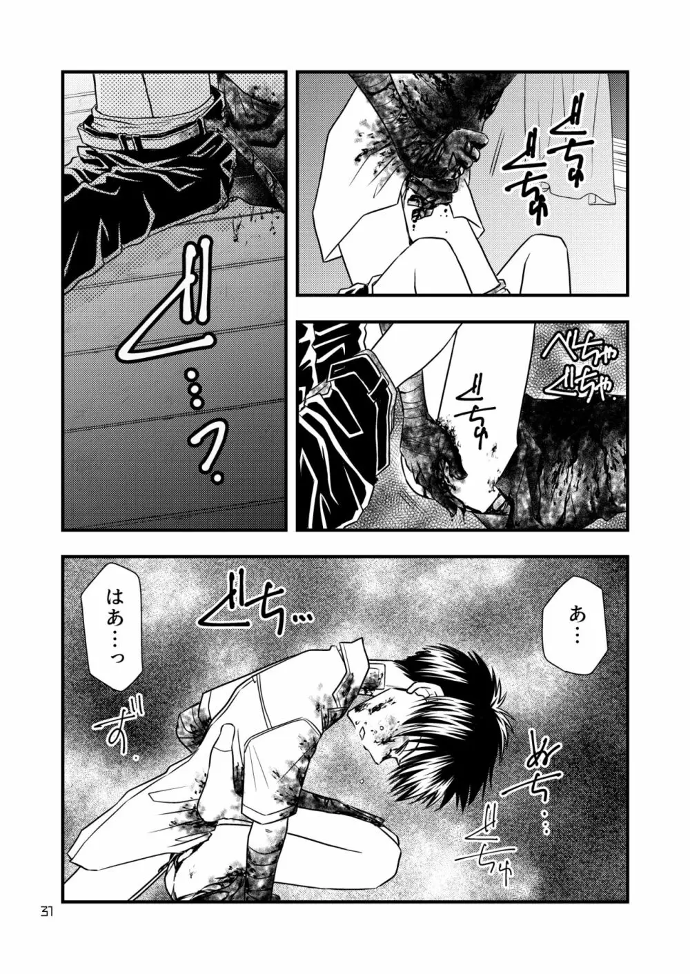 君に捧ぐ Page.31