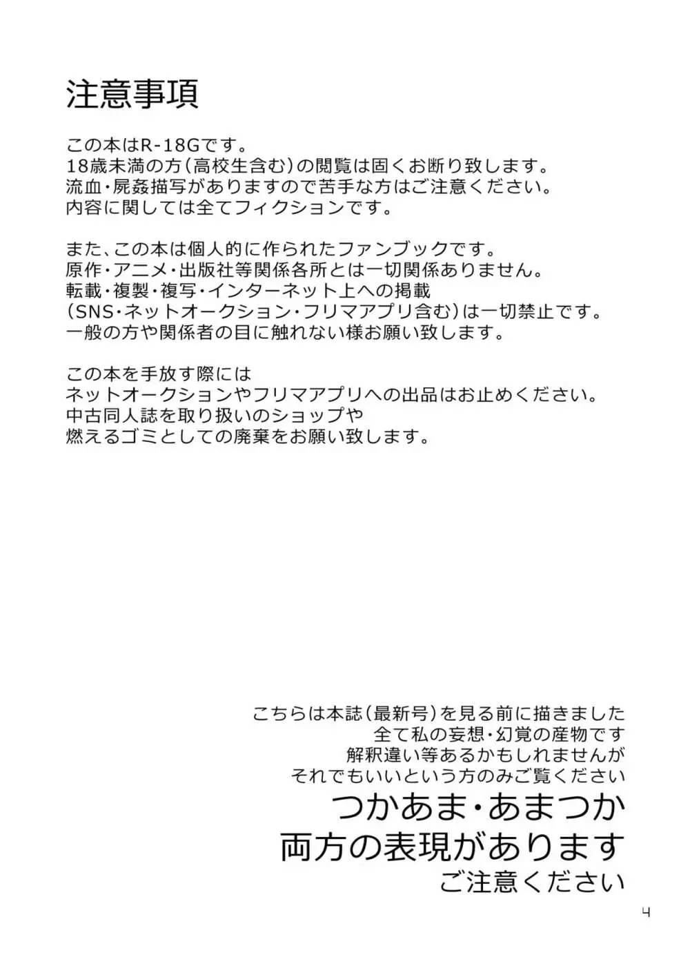 君に捧ぐ Page.4