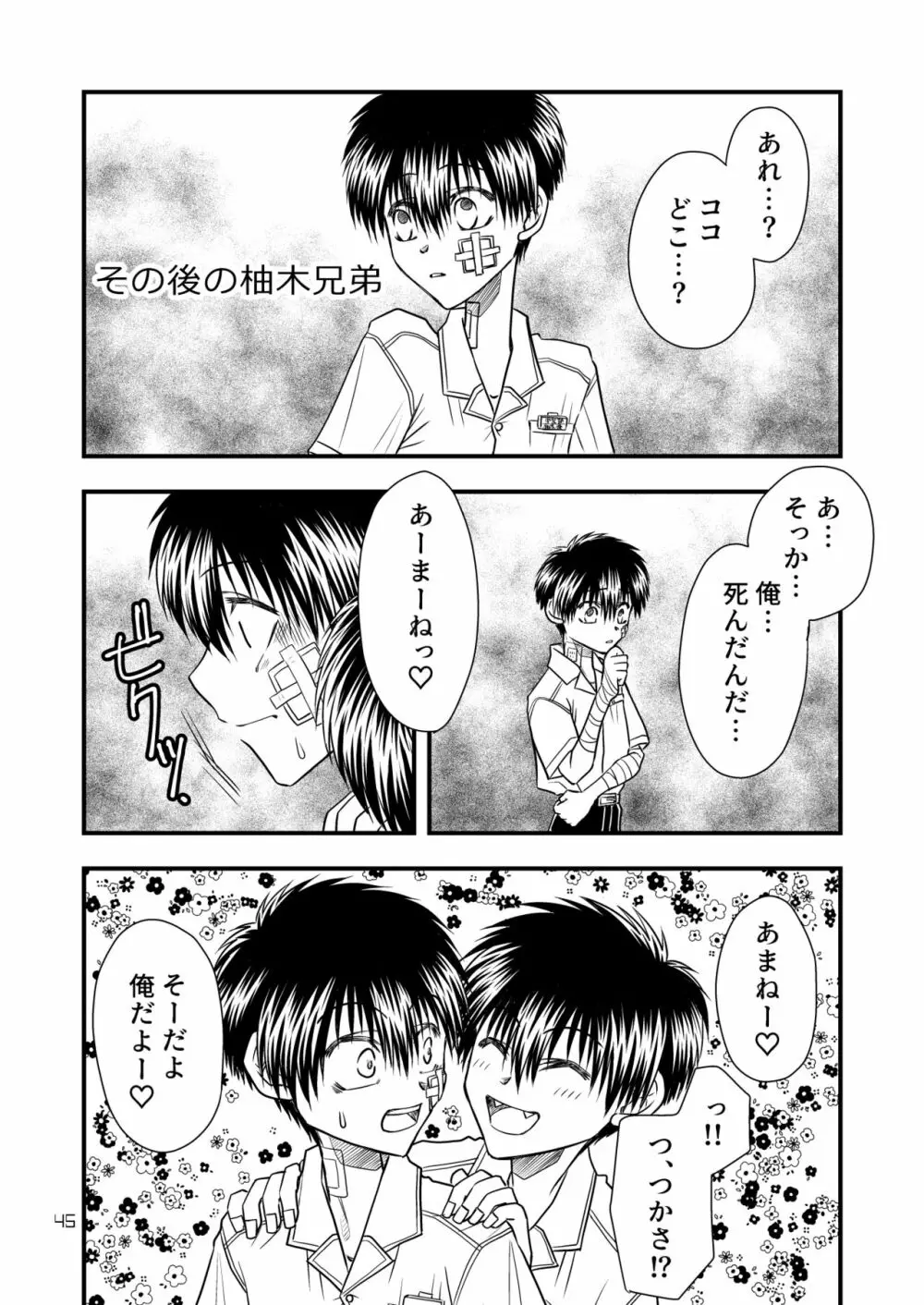 君に捧ぐ Page.45