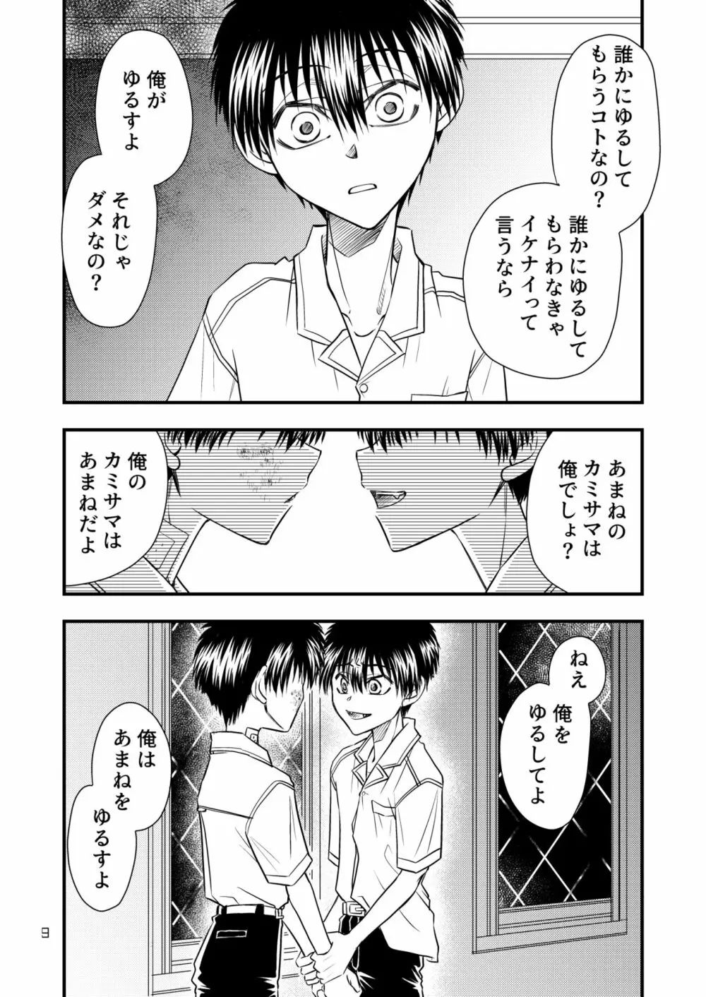 君に捧ぐ Page.9