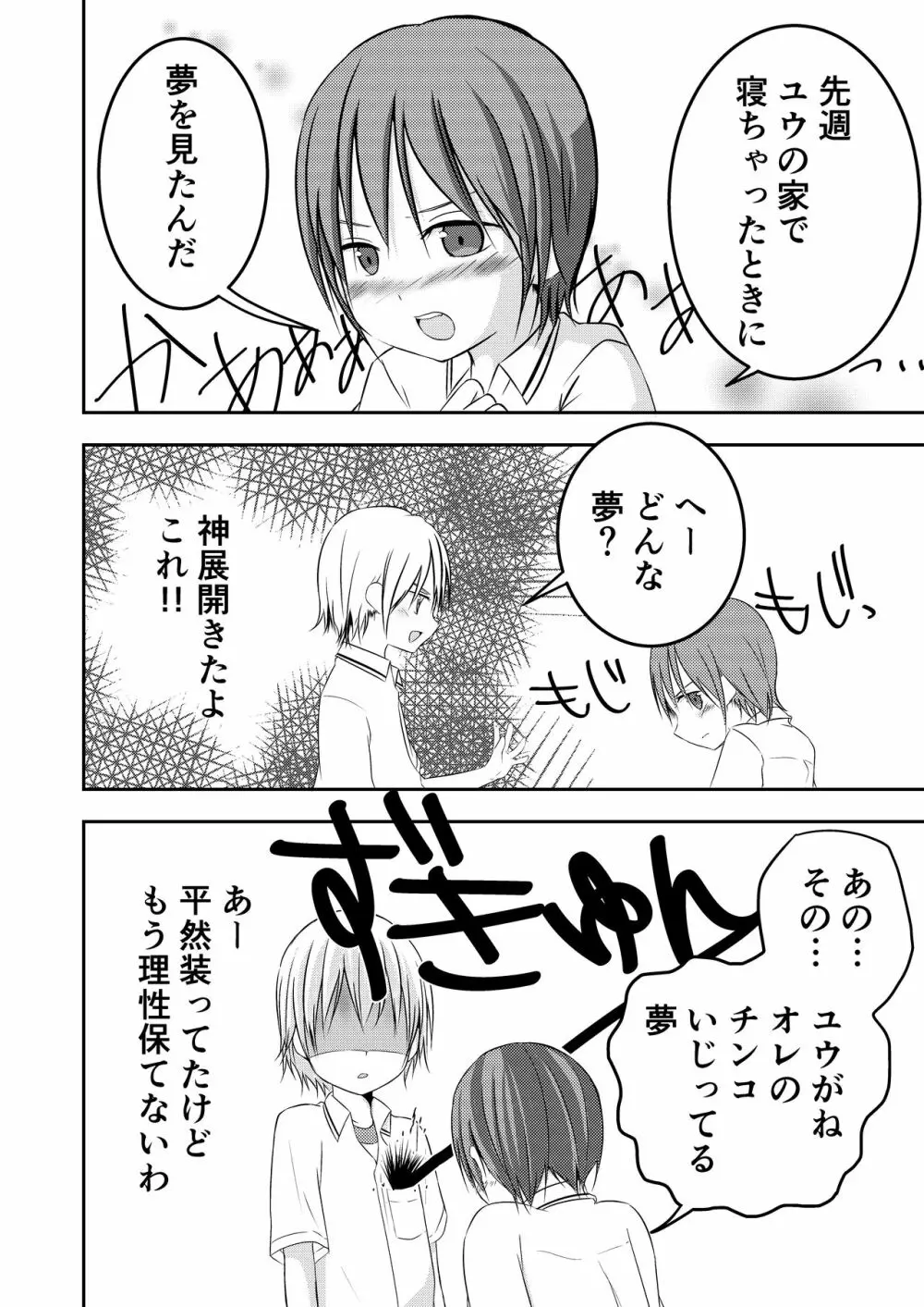 もういっかいおしえて Page.11