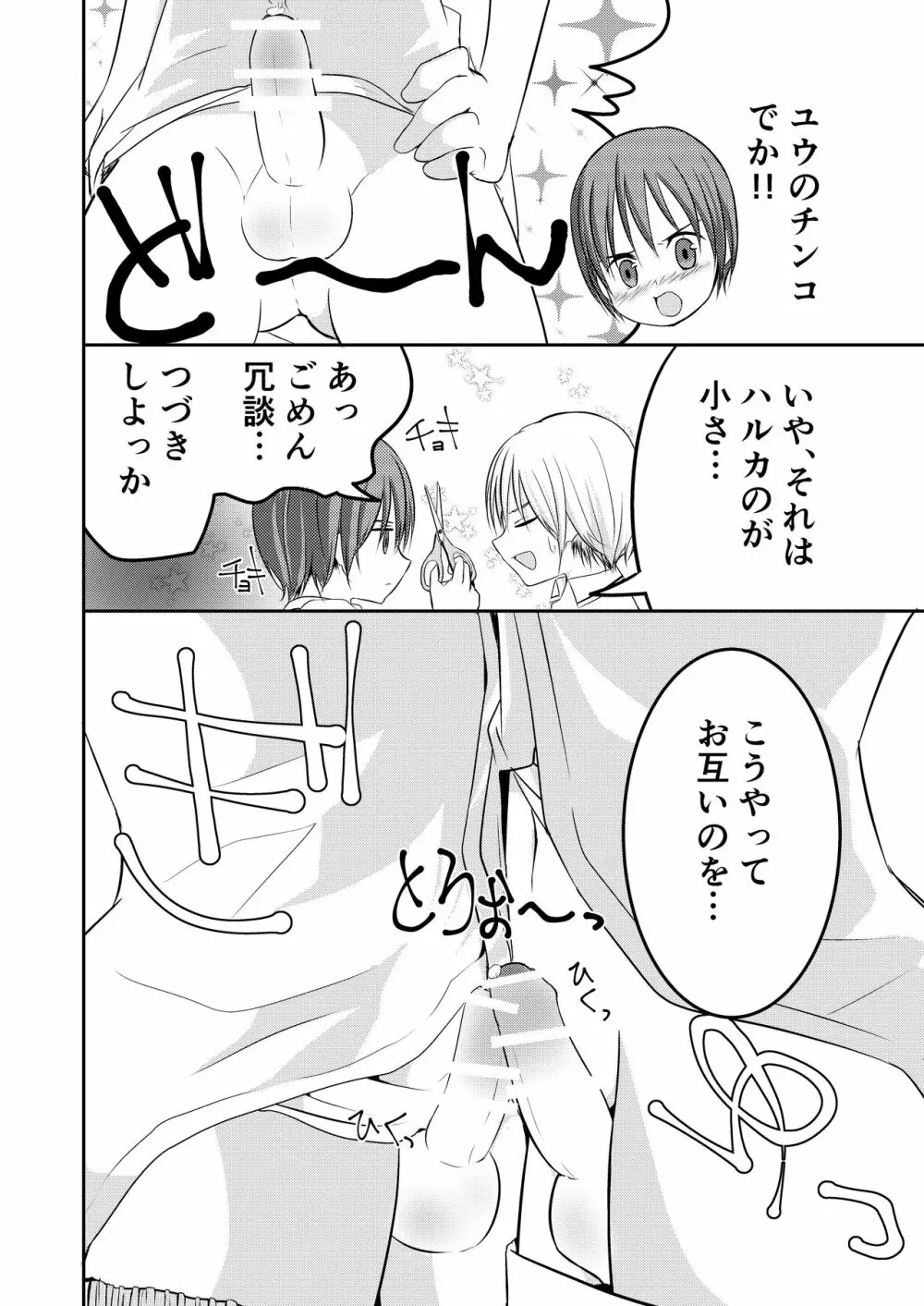 もういっかいおしえて Page.17