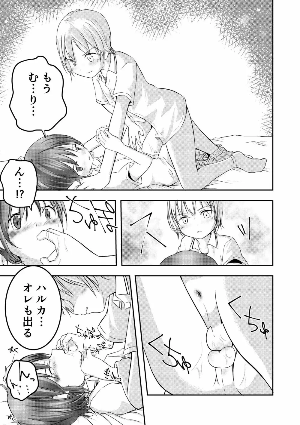 もういっかいおしえて Page.20