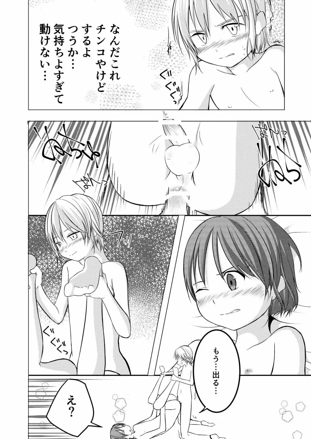 もういっかいおしえて Page.25