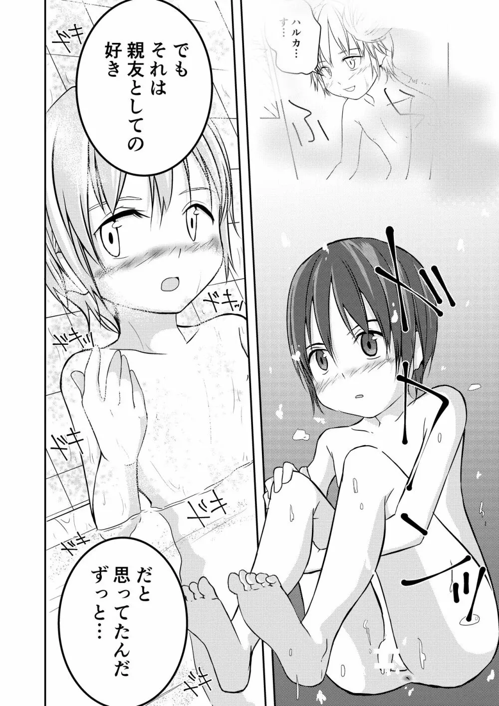 もういっかいおしえて Page.29