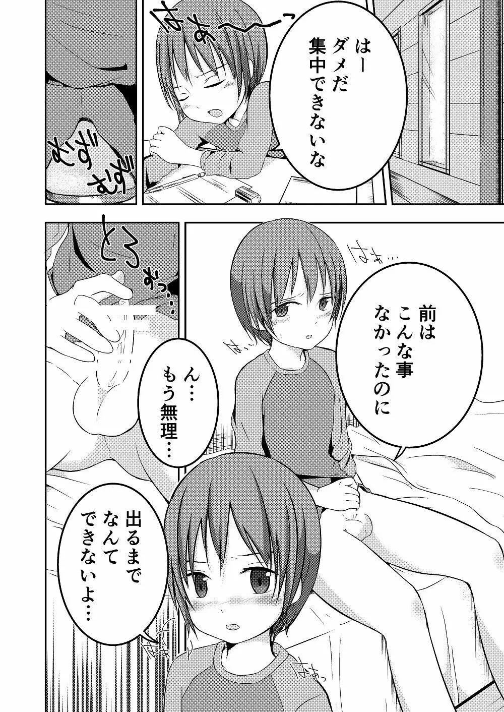 もういっかいおしえて Page.3