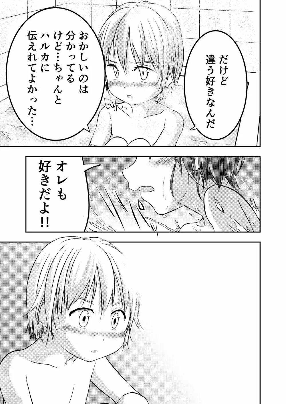 もういっかいおしえて Page.30