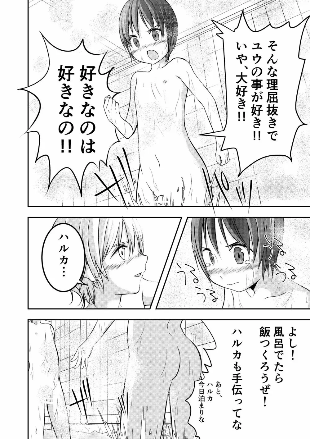 もういっかいおしえて Page.31