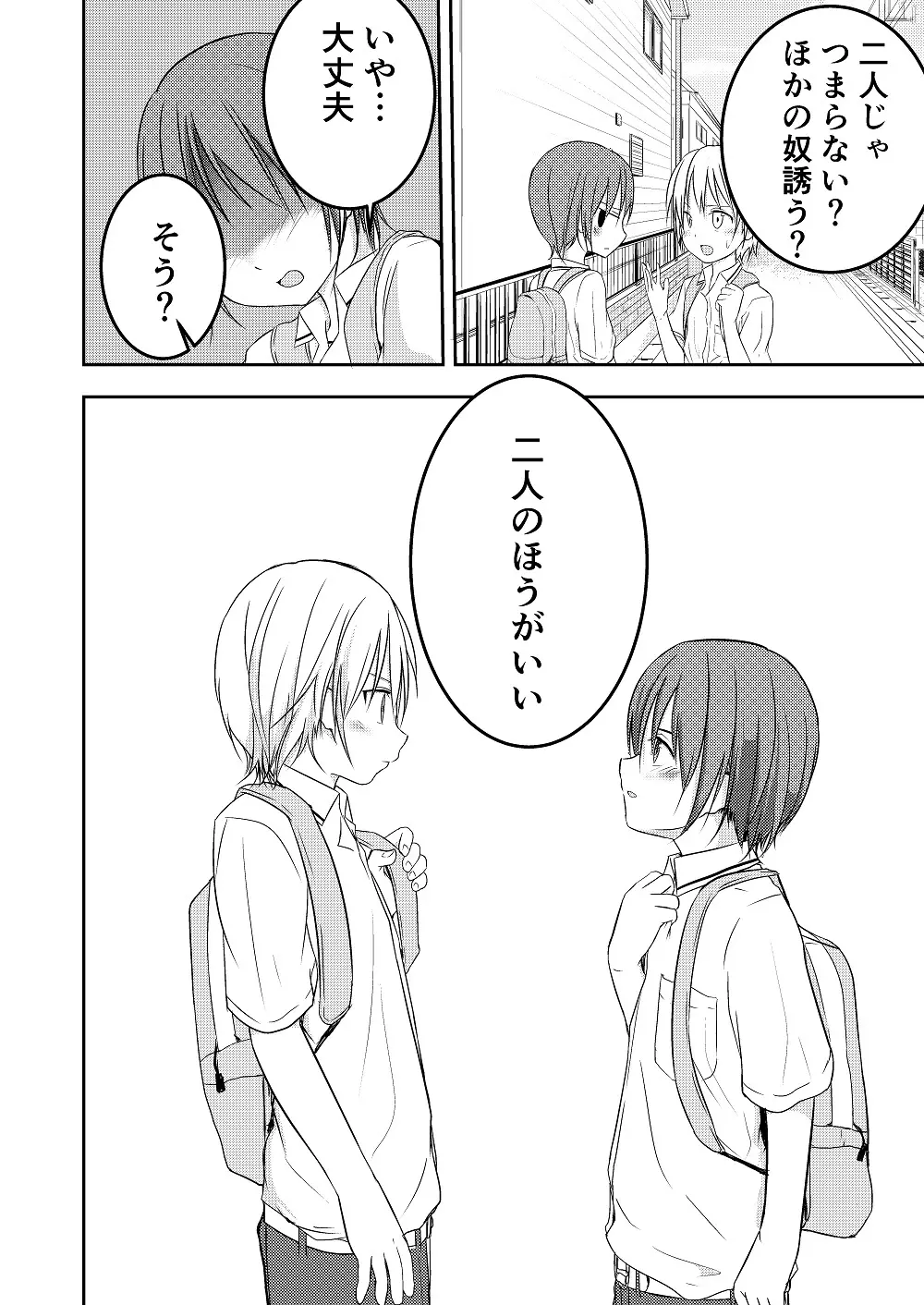 もういっかいおしえて Page.7