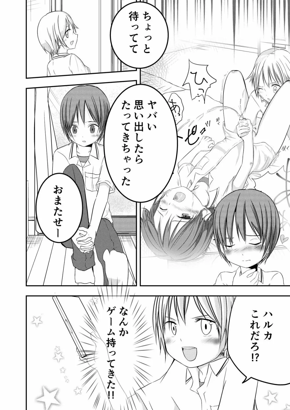 もういっかいおしえて Page.9