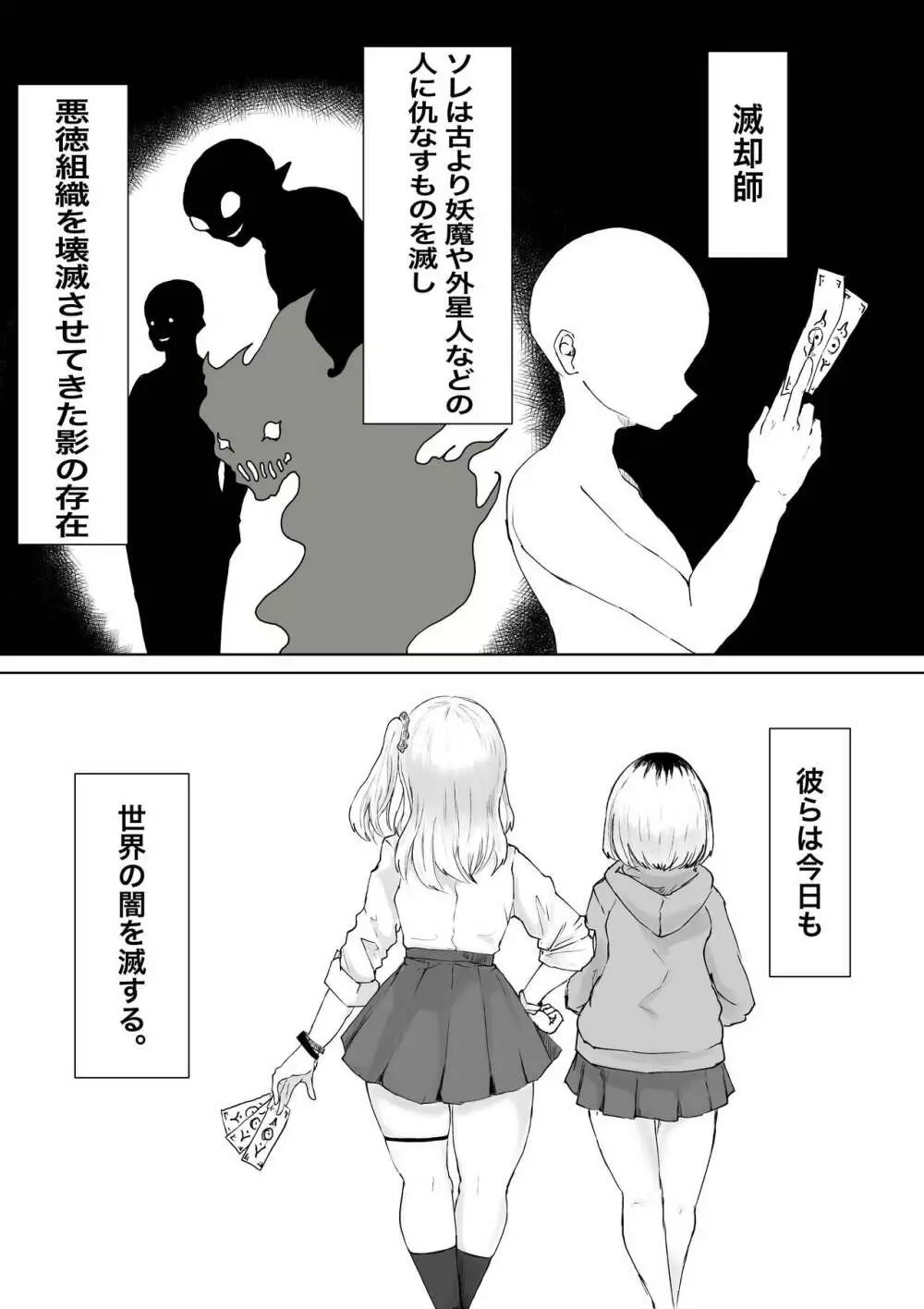 絶頂へ導くカルト ~JK滅却師は快楽の悦びを身体に刻む~ Page.2