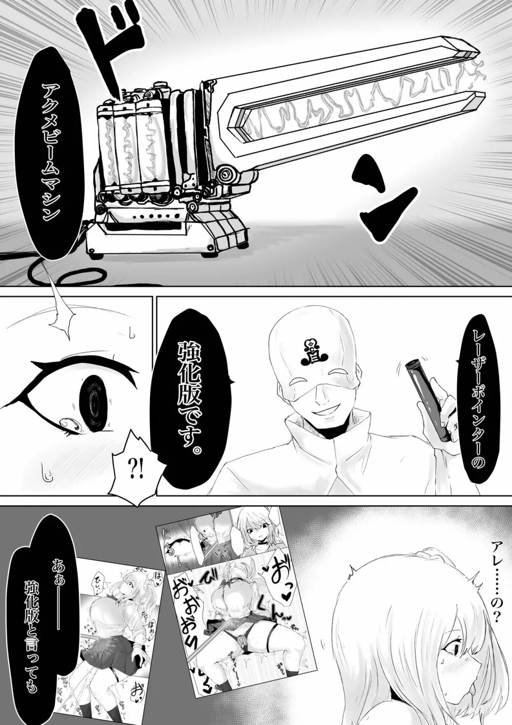 絶頂へ導くカルト ~JK滅却師は快楽の悦びを身体に刻む~ Page.21