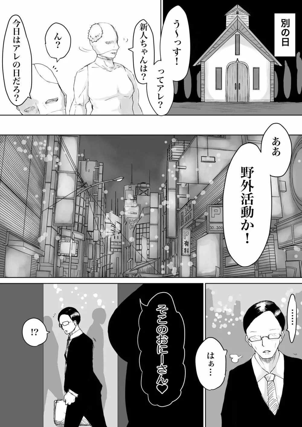 絶頂へ導くカルト ~JK滅却師は快楽の悦びを身体に刻む~ Page.27