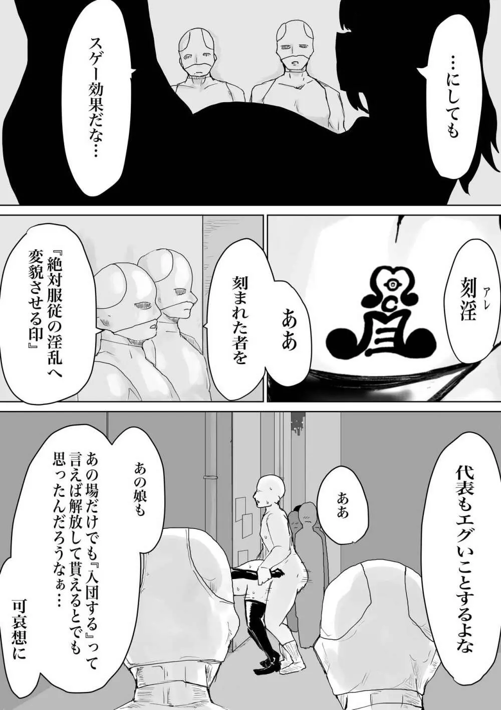 絶頂へ導くカルト ~JK滅却師は快楽の悦びを身体に刻む~ Page.32