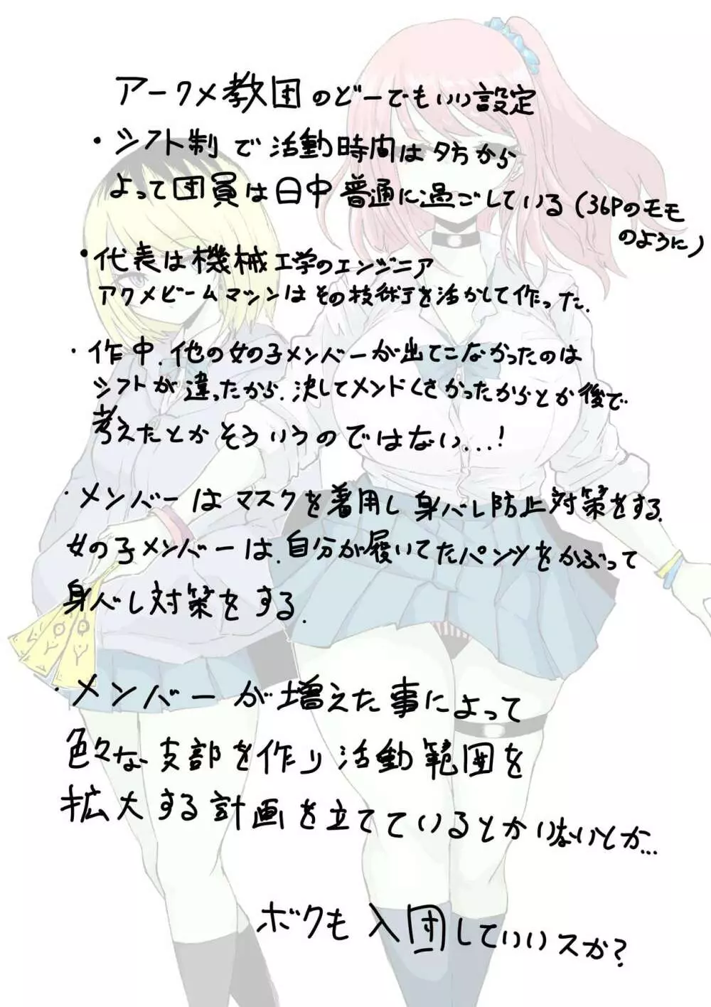 絶頂へ導くカルト ~JK滅却師は快楽の悦びを身体に刻む~ Page.46