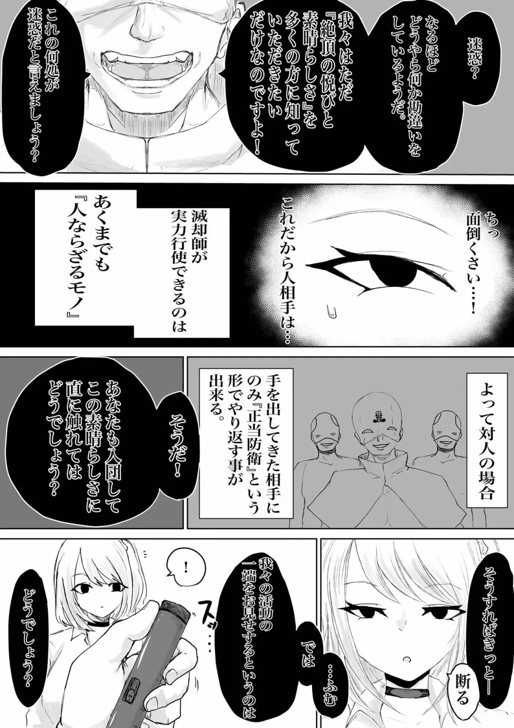 絶頂へ導くカルト ~JK滅却師は快楽の悦びを身体に刻む~ Page.9