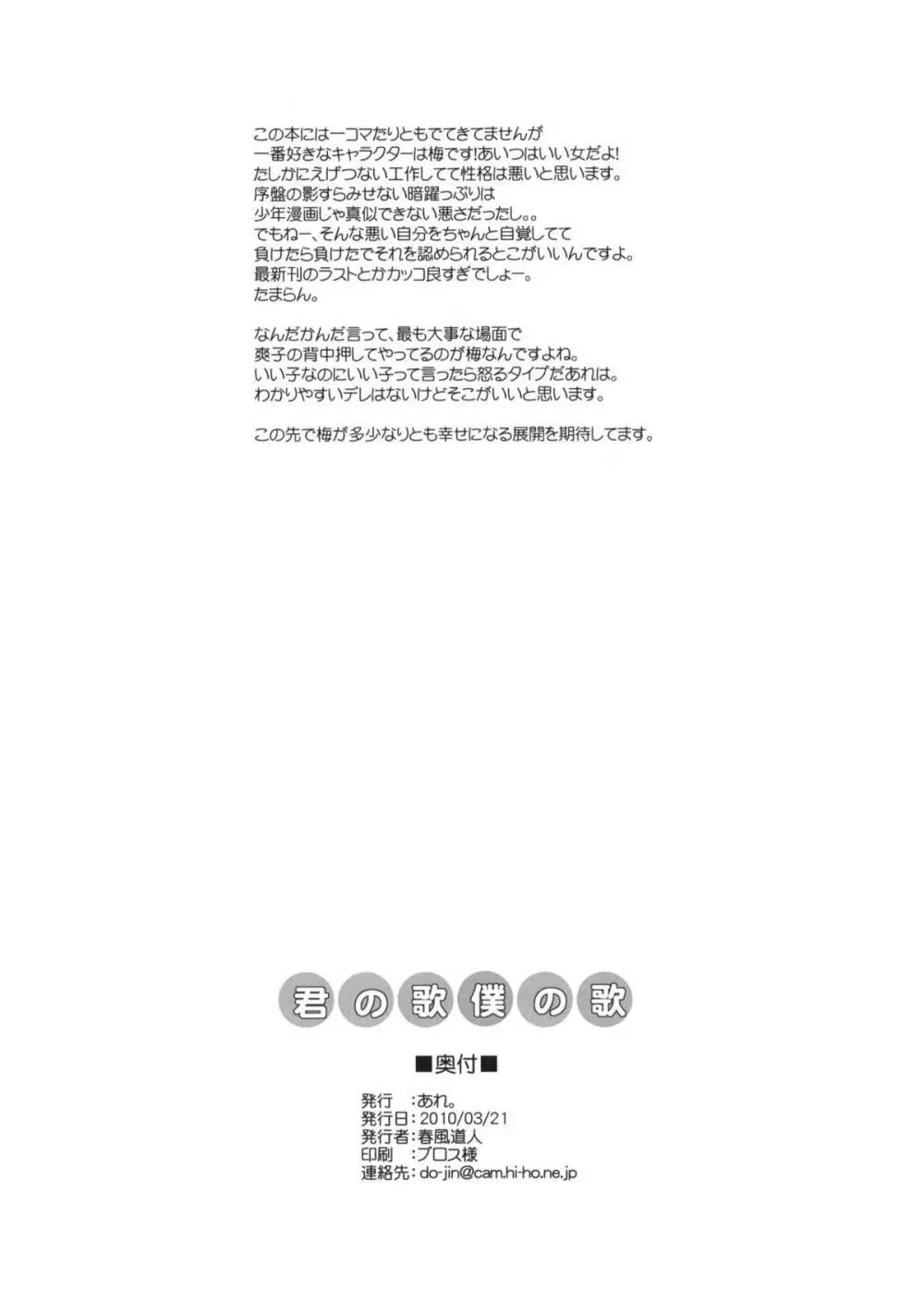 君の歌僕の歌 Page.17