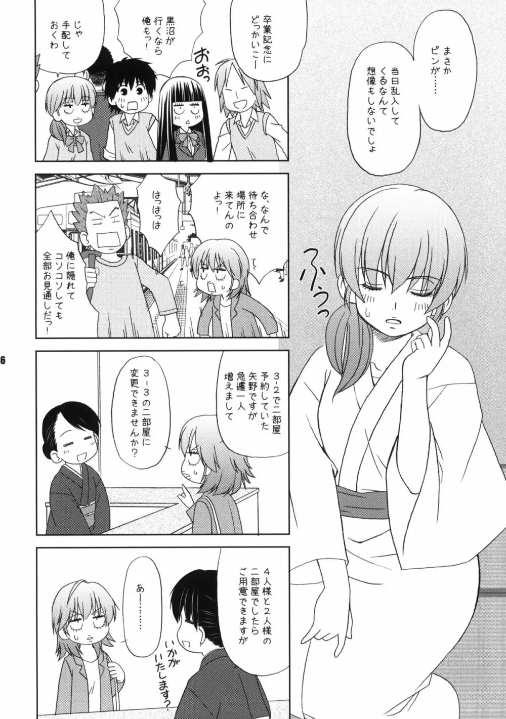 君の歌僕の歌 Page.5